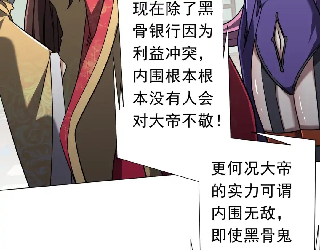 《全球惊悚：开局万亿冥币》第281话 绝对安全的地方？ 第32页