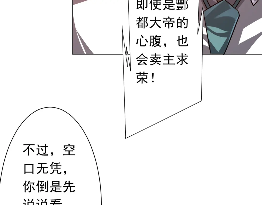 《全球惊悚：开局万亿冥币》第281话 绝对安全的地方？ 第56页