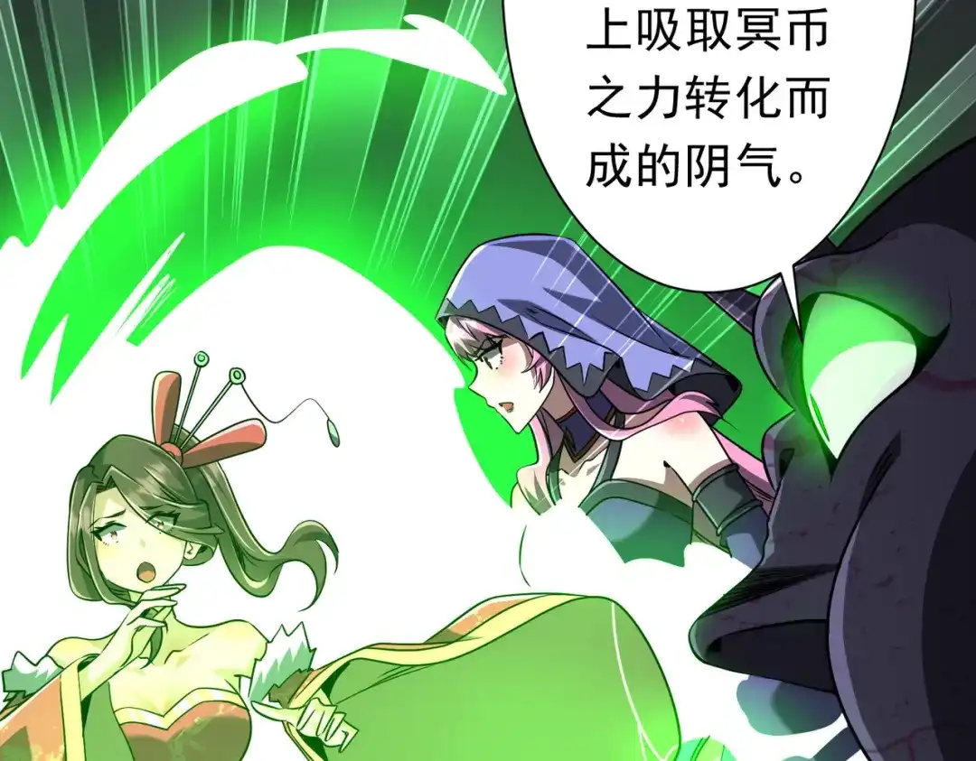 《全球惊悚：开局万亿冥币》第281话 绝对安全的地方？ 第108页