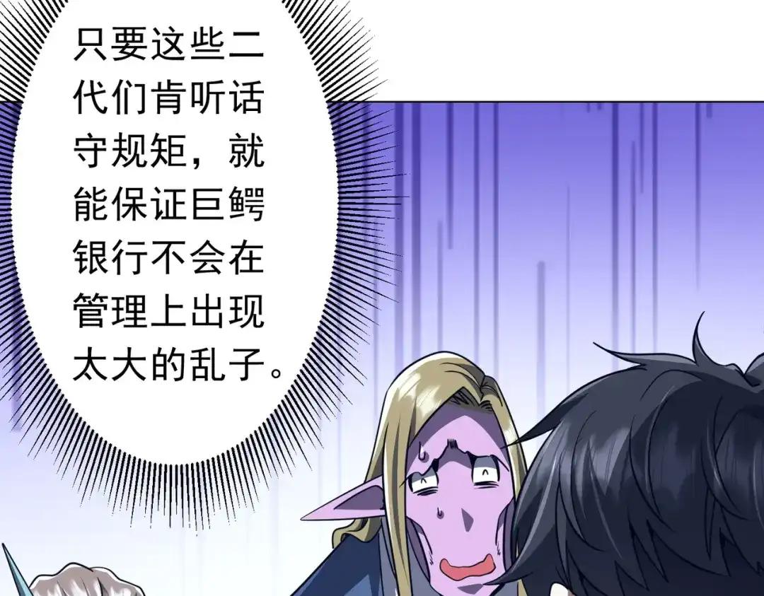 《全球惊悚：开局万亿冥币》第281话 绝对安全的地方？ 第13页