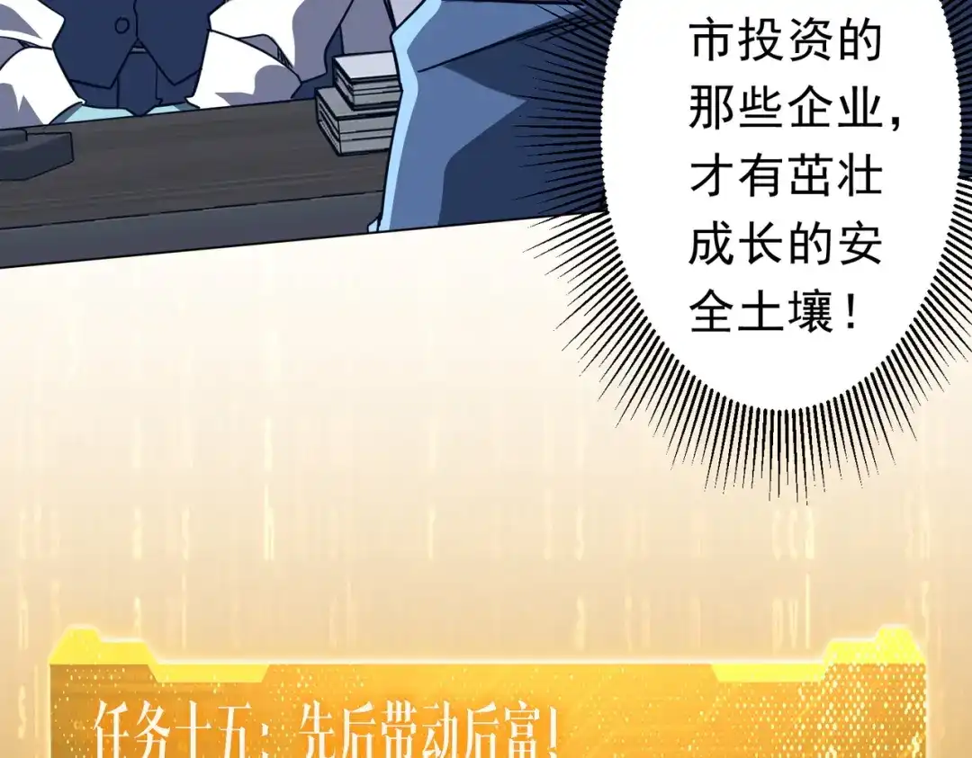 《全球惊悚：开局万亿冥币》第281话 绝对安全的地方？ 第15页