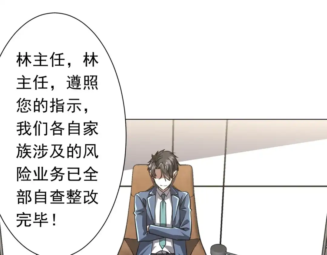 《全球惊悚：开局万亿冥币》第281话 绝对安全的地方？ 第5页