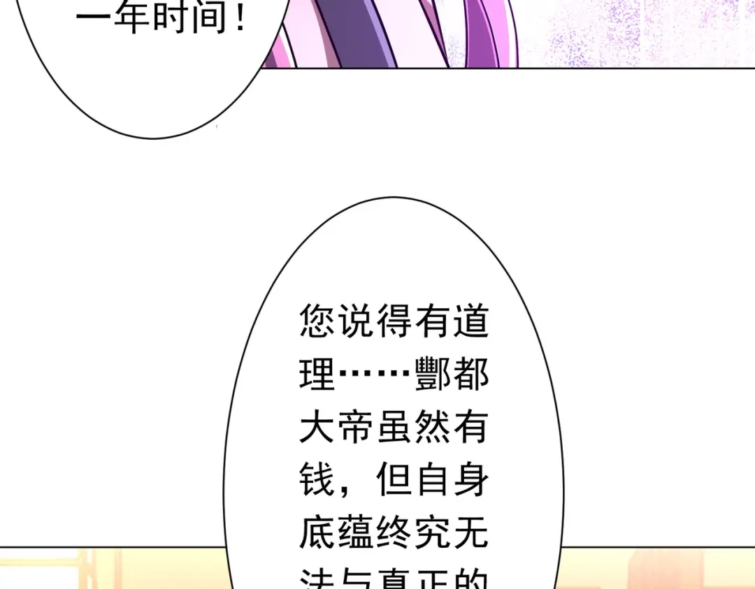 《全球惊悚：开局万亿冥币》第281话 绝对安全的地方？ 第50页