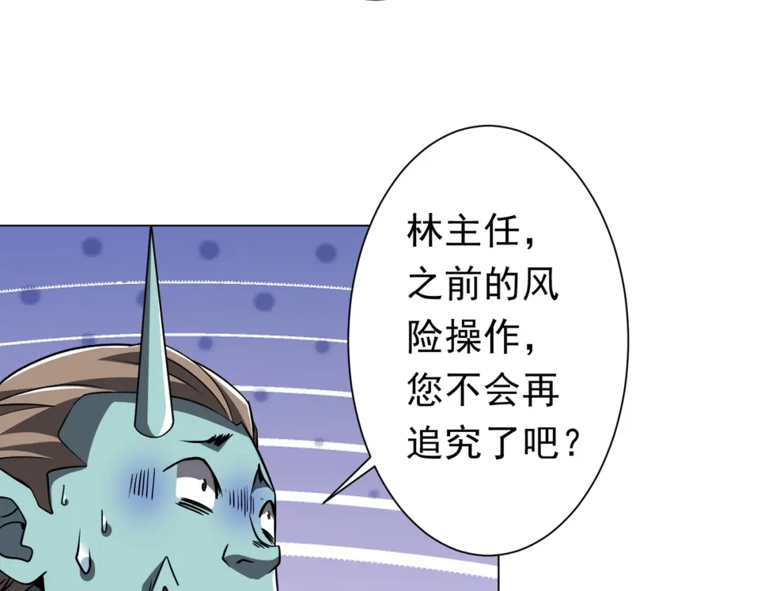 《全球惊悚：开局万亿冥币》第281话 绝对安全的地方？ 第8页