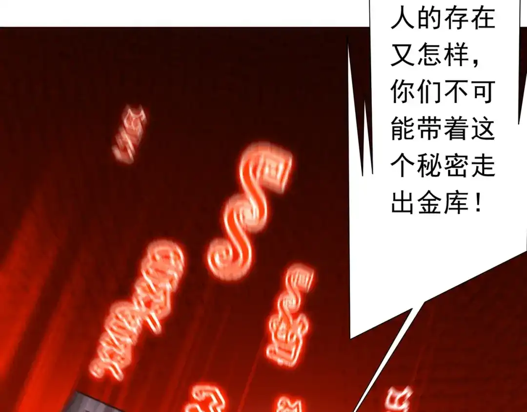 《全球惊悚：开局万亿冥币》第281话 绝对安全的地方？ 第143页