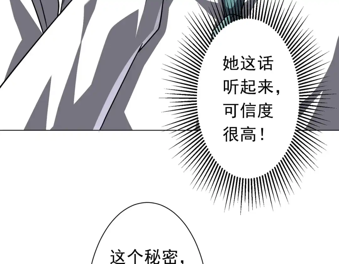 《全球惊悚：开局万亿冥币》第281话 绝对安全的地方？ 第64页