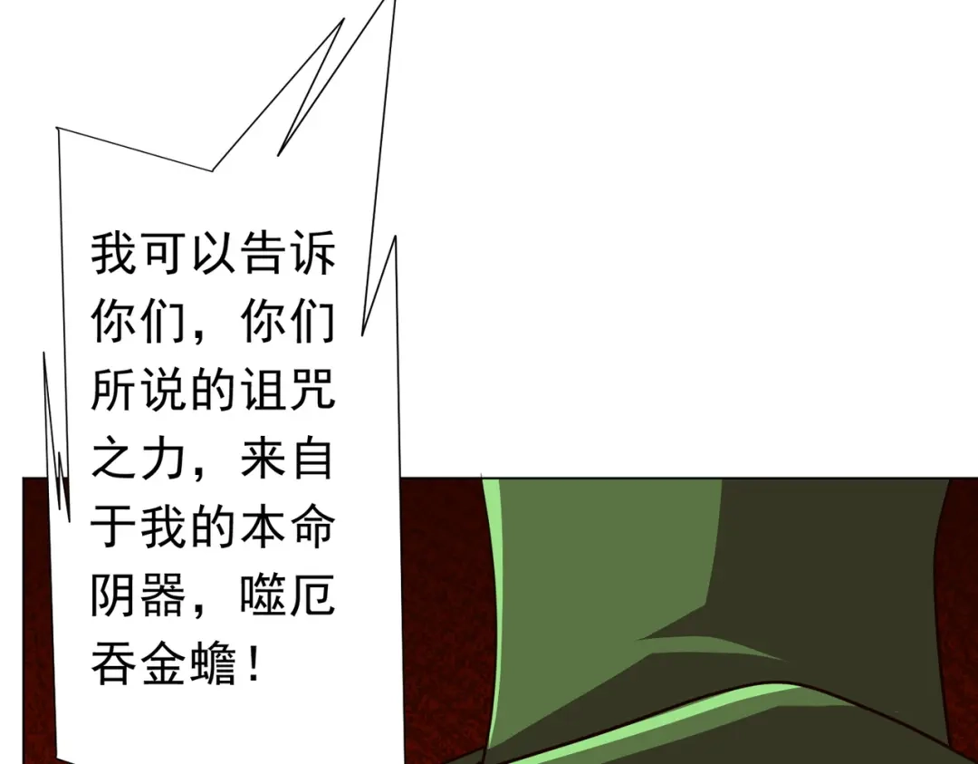 《全球惊悚：开局万亿冥币》第281话 绝对安全的地方？ 第98页