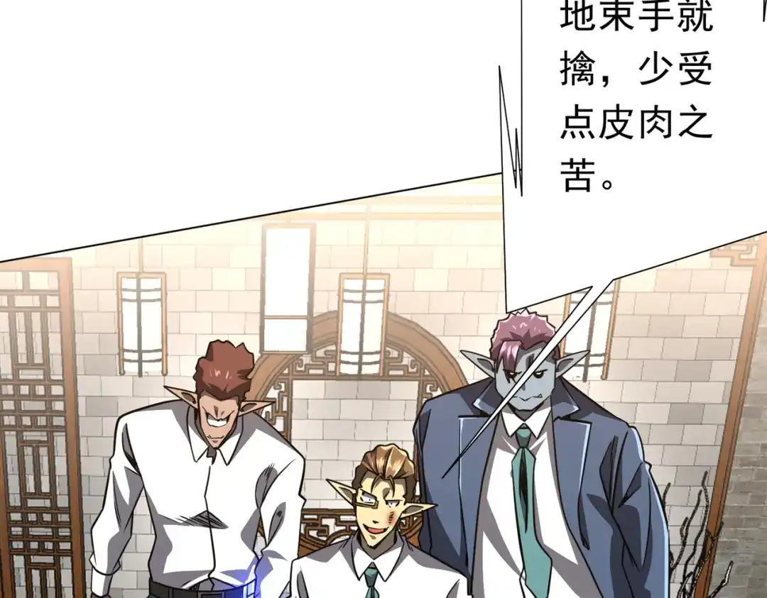 《全球惊悚：开局万亿冥币》第281话 绝对安全的地方？ 第26页