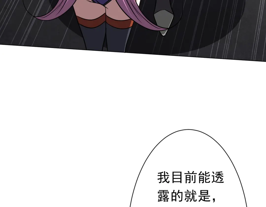 《全球惊悚：开局万亿冥币》第281话 绝对安全的地方？ 第59页