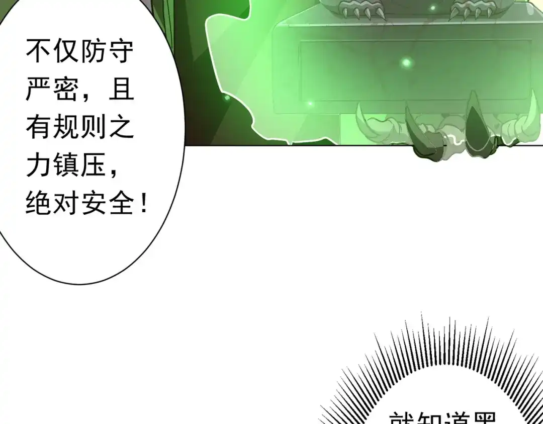 《全球惊悚：开局万亿冥币》第281话 绝对安全的地方？ 第95页