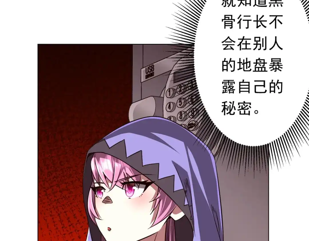 《全球惊悚：开局万亿冥币》第281话 绝对安全的地方？ 第96页
