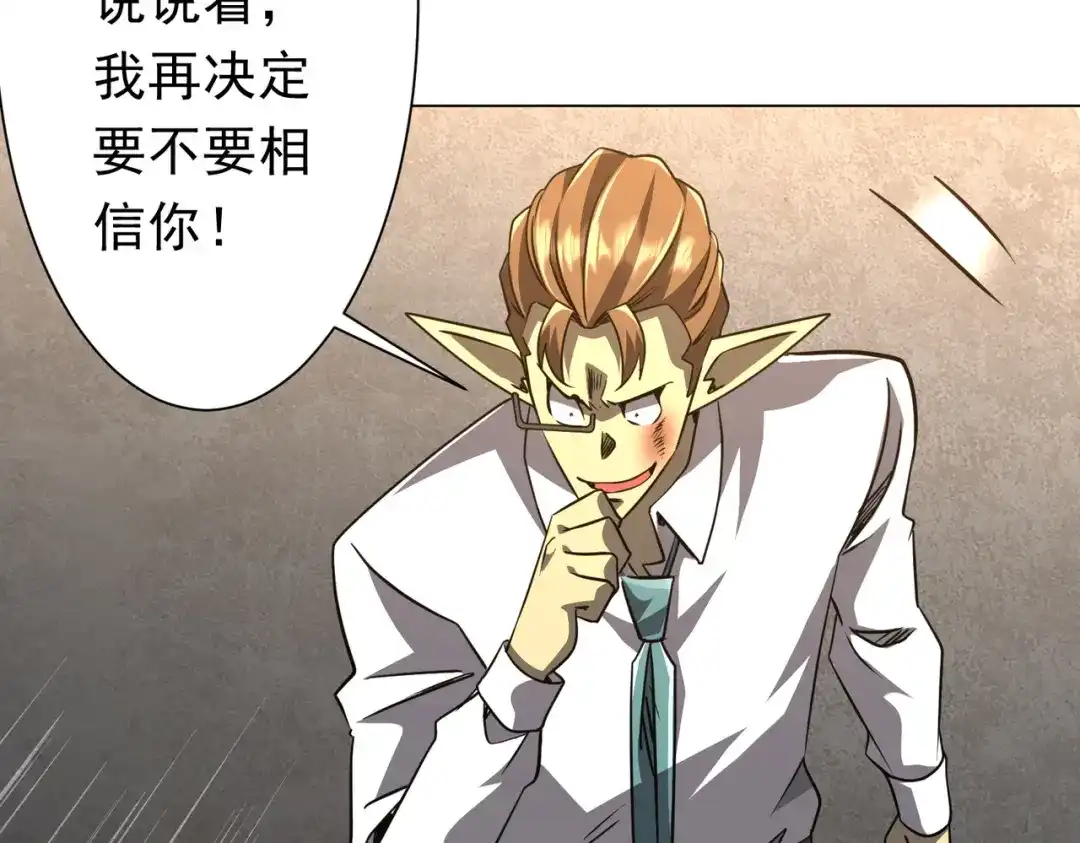 《全球惊悚：开局万亿冥币》第281话 绝对安全的地方？ 第57页