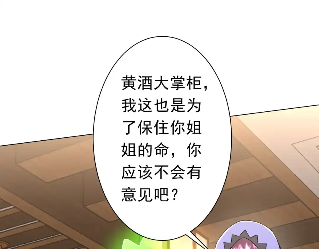 《全球惊悚：开局万亿冥币》第281话 绝对安全的地方？ 第77页
