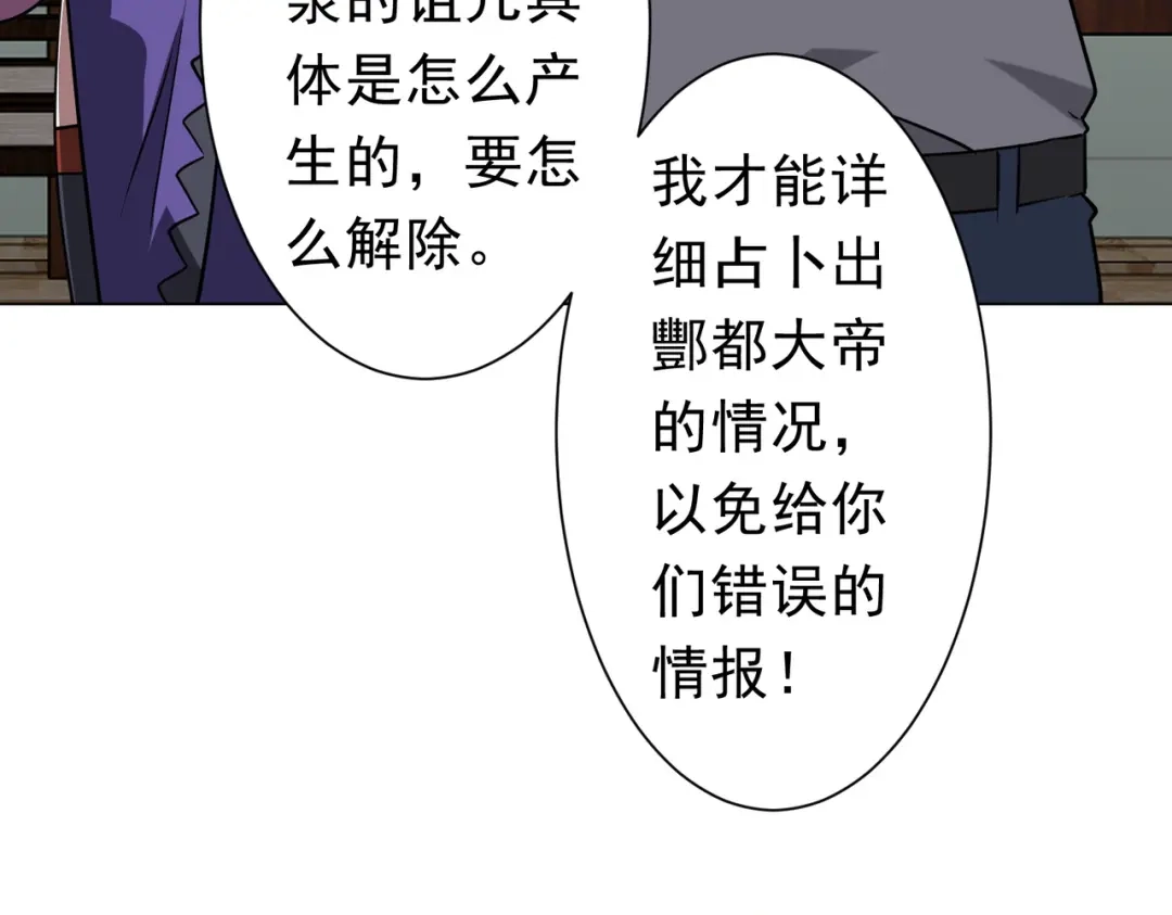 《全球惊悚：开局万亿冥币》第281话 绝对安全的地方？ 第67页