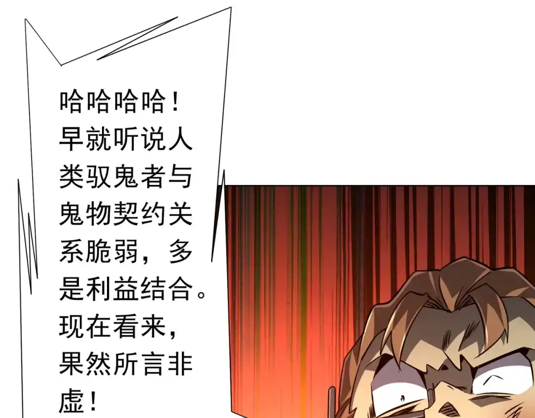 《全球惊悚：开局万亿冥币》第281话 绝对安全的地方？ 第54页