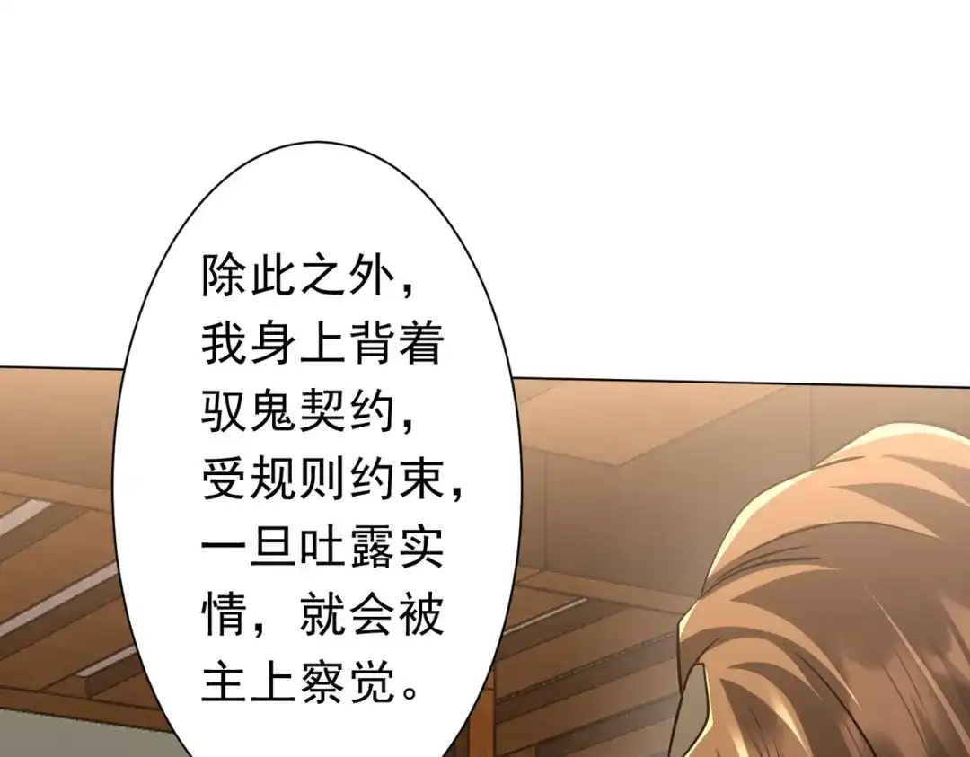 《全球惊悚：开局万亿冥币》第281话 绝对安全的地方？ 第80页