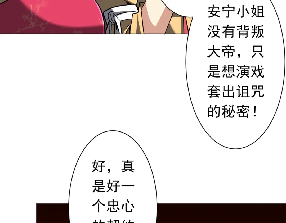 《全球惊悚：开局万亿冥币》第281话 绝对安全的地方？ 第139页