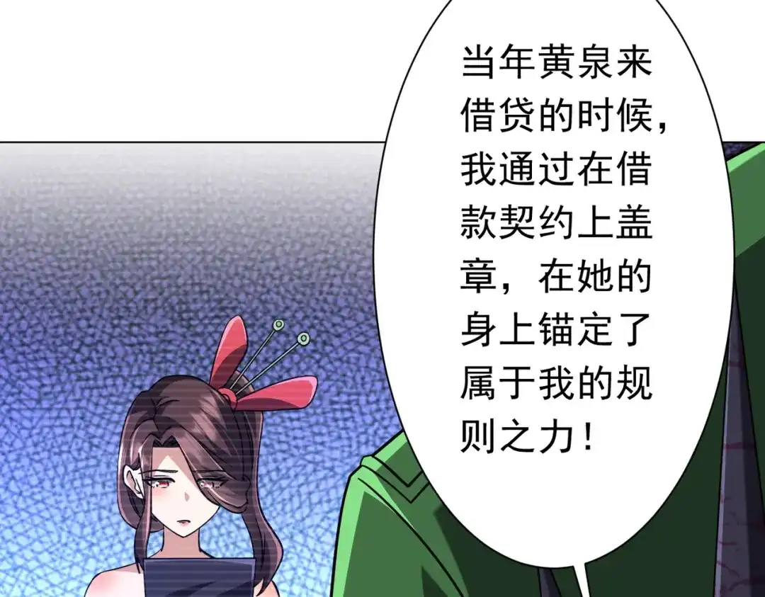 《全球惊悚：开局万亿冥币》第281话 绝对安全的地方？ 第105页