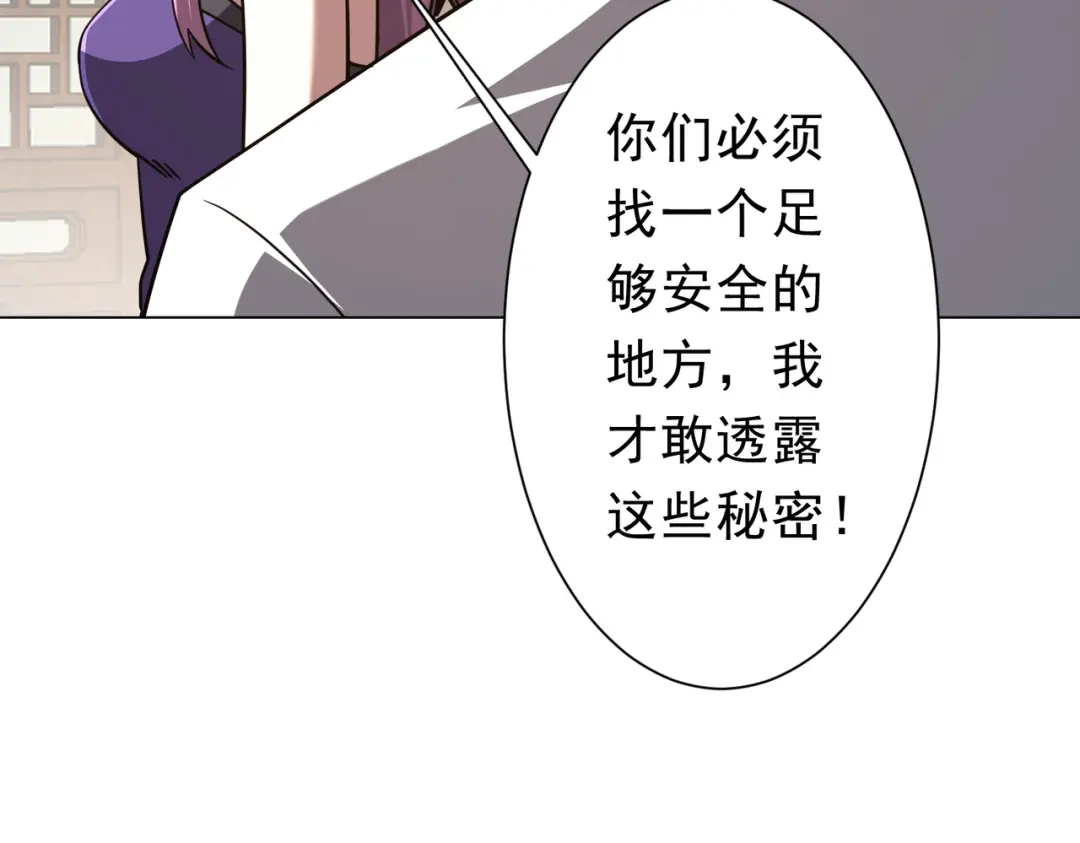 《全球惊悚：开局万亿冥币》第281话 绝对安全的地方？ 第82页