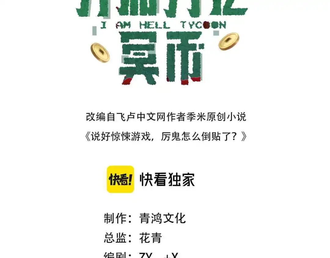 《全球惊悚：开局万亿冥币》第281话 绝对安全的地方？ 第3页