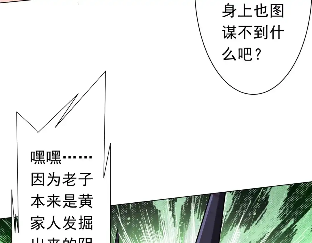 《全球惊悚：开局万亿冥币》第281话 绝对安全的地方？ 第115页