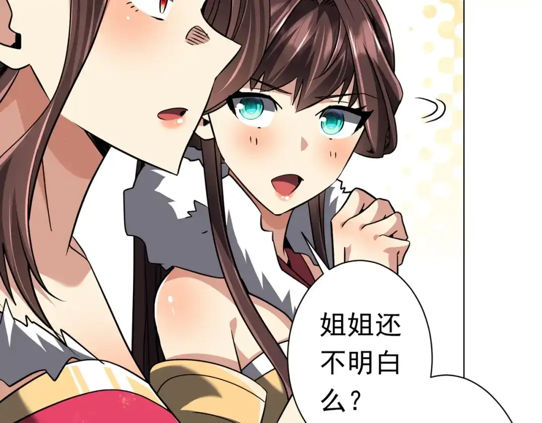《全球惊悚：开局万亿冥币》第281话 绝对安全的地方？ 第138页