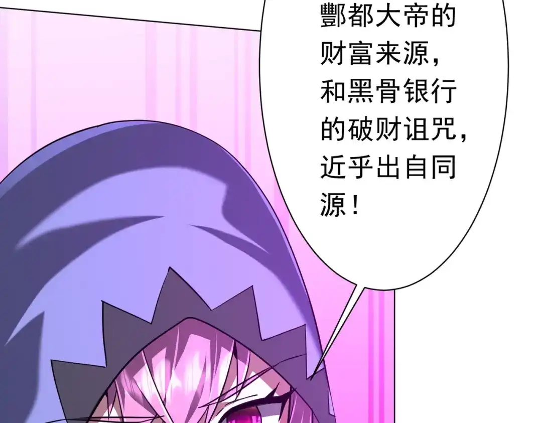 《全球惊悚：开局万亿冥币》第281话 绝对安全的地方？ 第60页