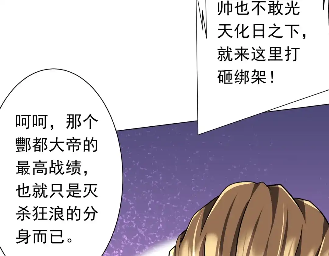 《全球惊悚：开局万亿冥币》第281话 绝对安全的地方？ 第33页