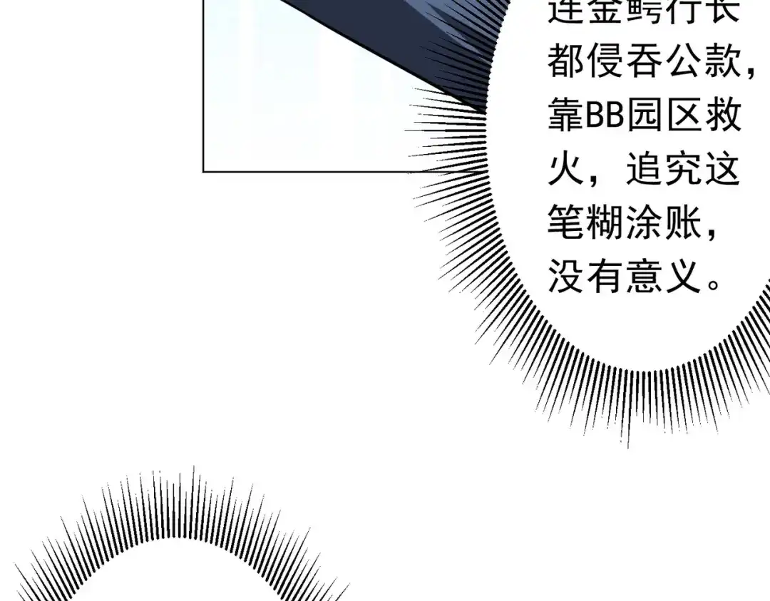 《全球惊悚：开局万亿冥币》第281话 绝对安全的地方？ 第12页
