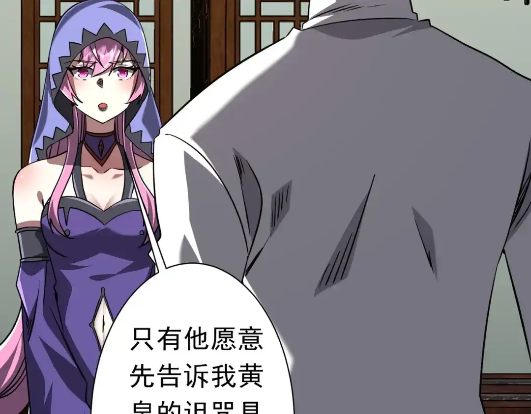 《全球惊悚：开局万亿冥币》第281话 绝对安全的地方？ 第66页