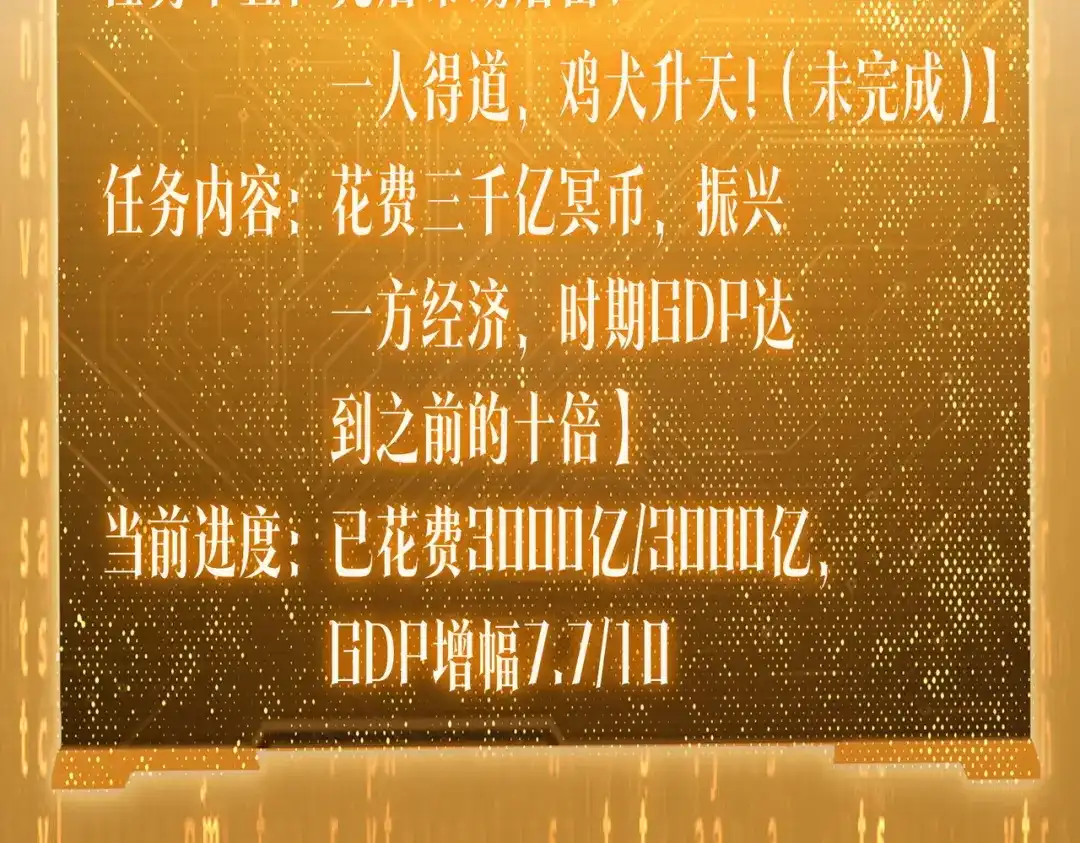 《全球惊悚：开局万亿冥币》第281话 绝对安全的地方？ 第16页