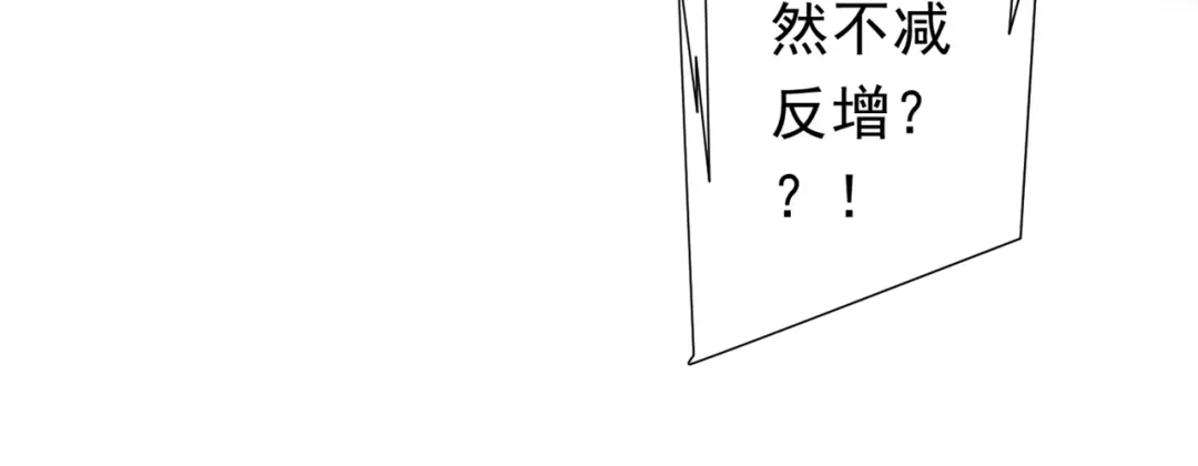 《全球惊悚：开局万亿冥币》第282话 林御VS黑骨银行！ 第104页