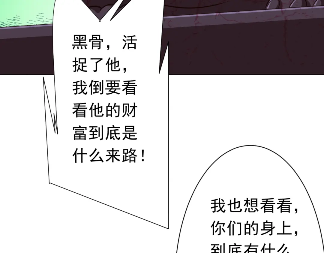 《全球惊悚：开局万亿冥币》第282话 林御VS黑骨银行！ 第34页