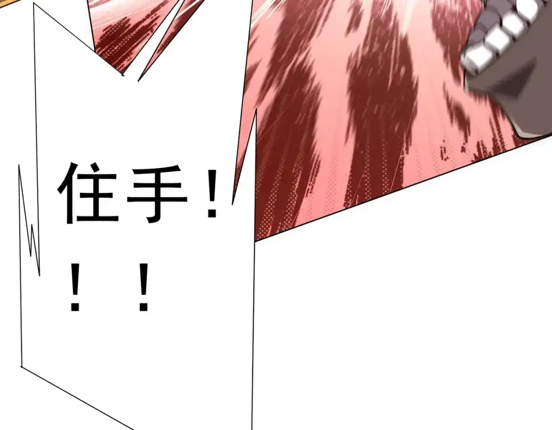 《全球惊悚：开局万亿冥币》第282话 林御VS黑骨银行！ 第113页