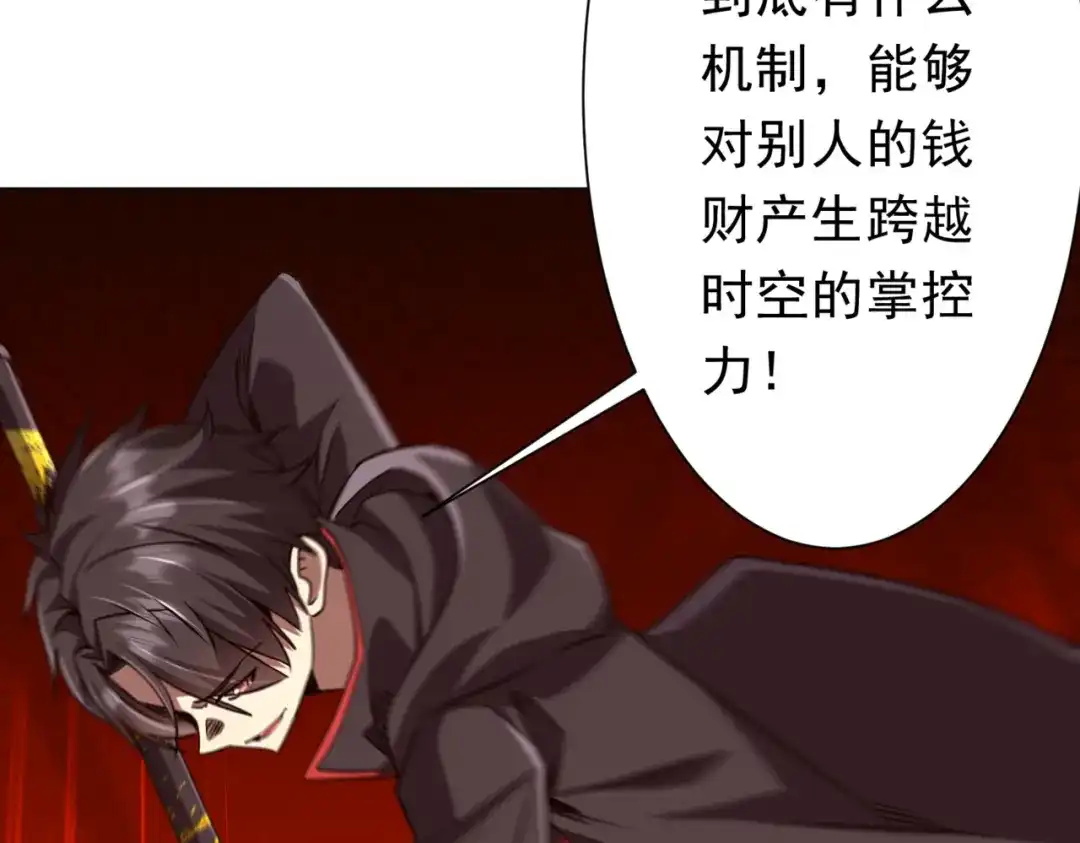 《全球惊悚：开局万亿冥币》第282话 林御VS黑骨银行！ 第35页