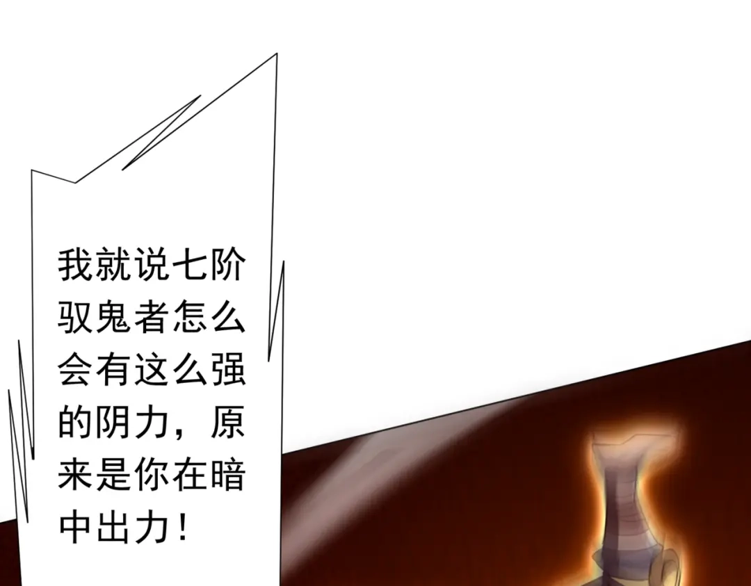 《全球惊悚：开局万亿冥币》第282话 林御VS黑骨银行！ 第72页