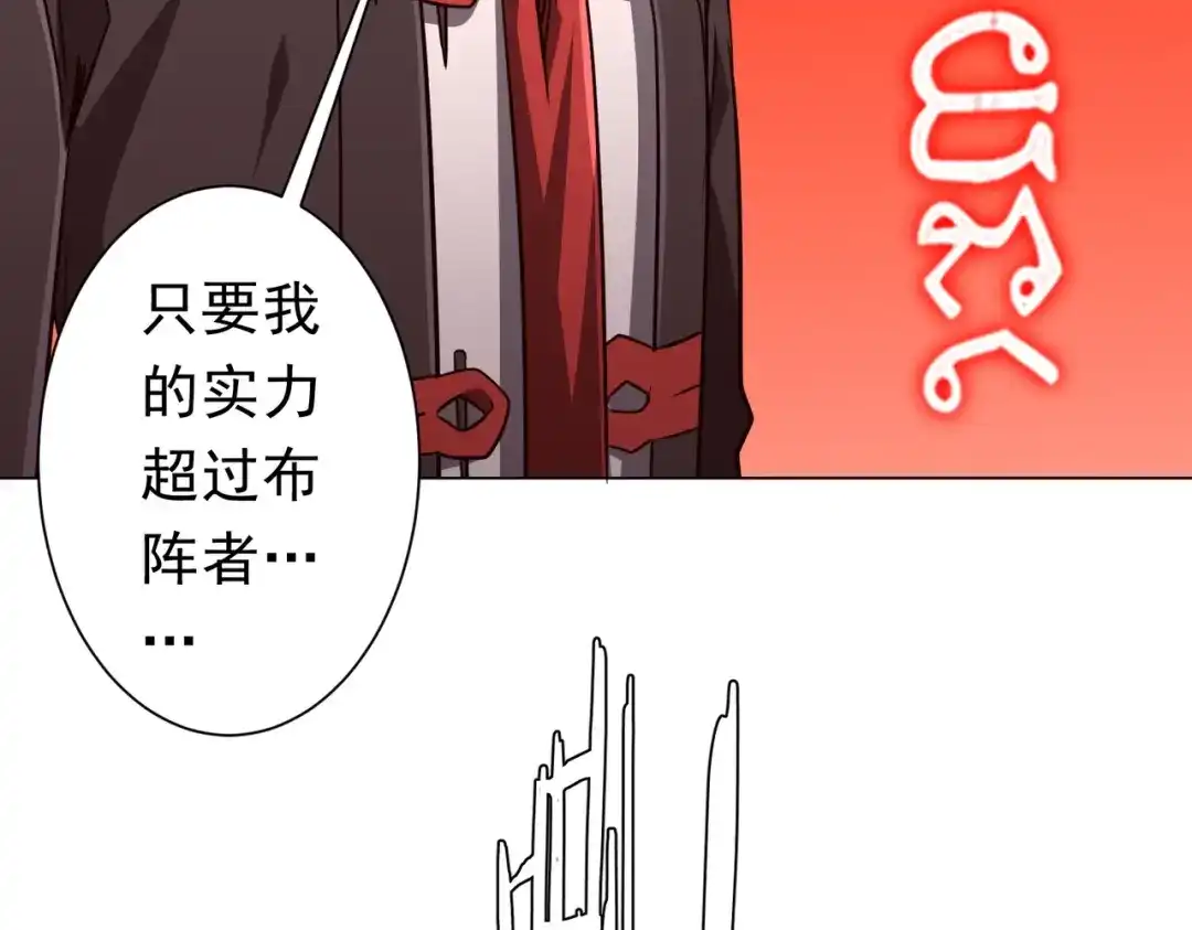 《全球惊悚：开局万亿冥币》第282话 林御VS黑骨银行！ 第19页