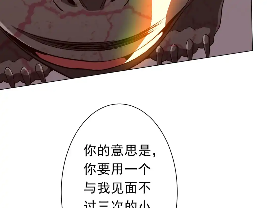 《全球惊悚：开局万亿冥币》第282话 林御VS黑骨银行！ 第122页