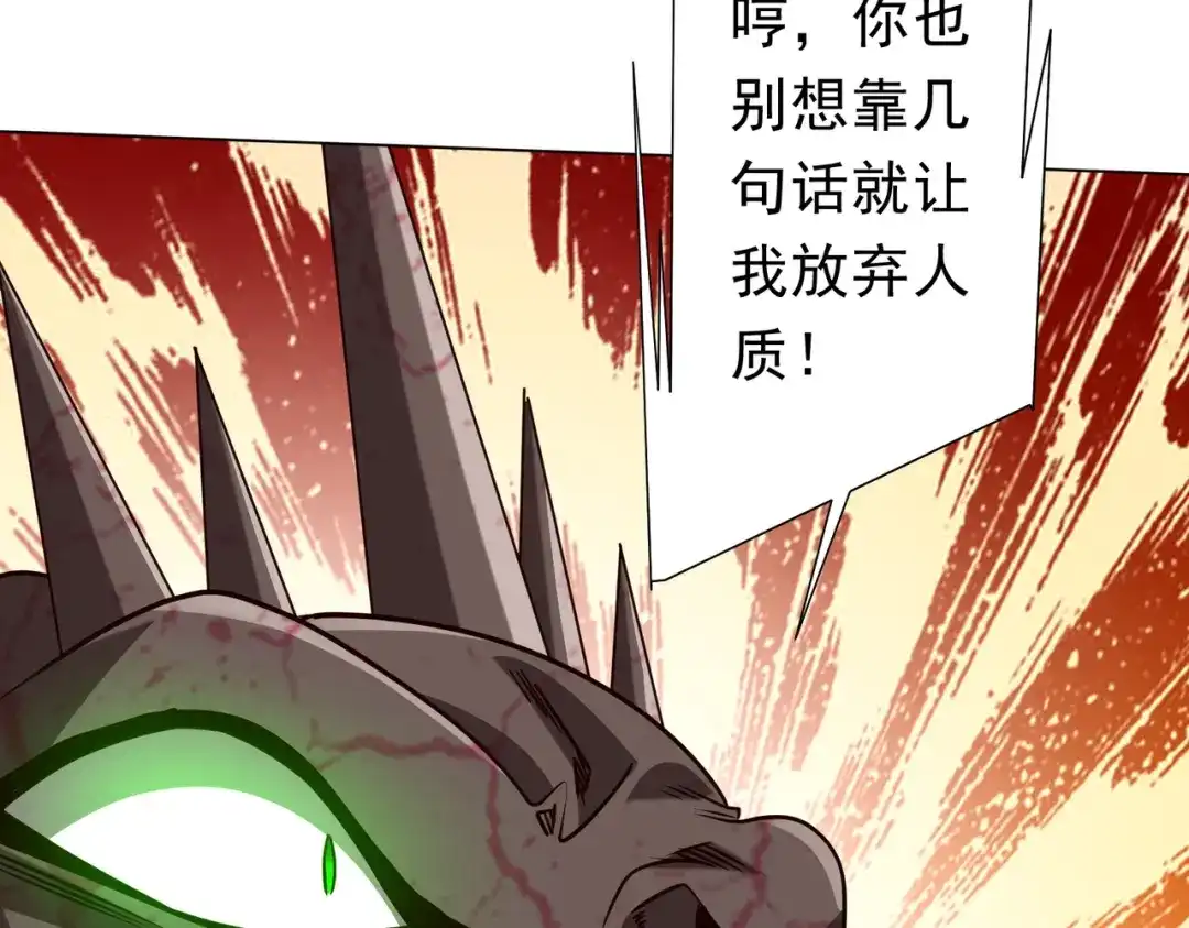 《全球惊悚：开局万亿冥币》第282话 林御VS黑骨银行！ 第126页