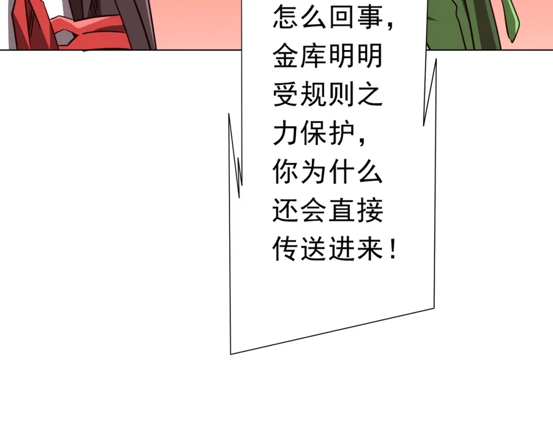 《全球惊悚：开局万亿冥币》第282话 林御VS黑骨银行！ 第13页