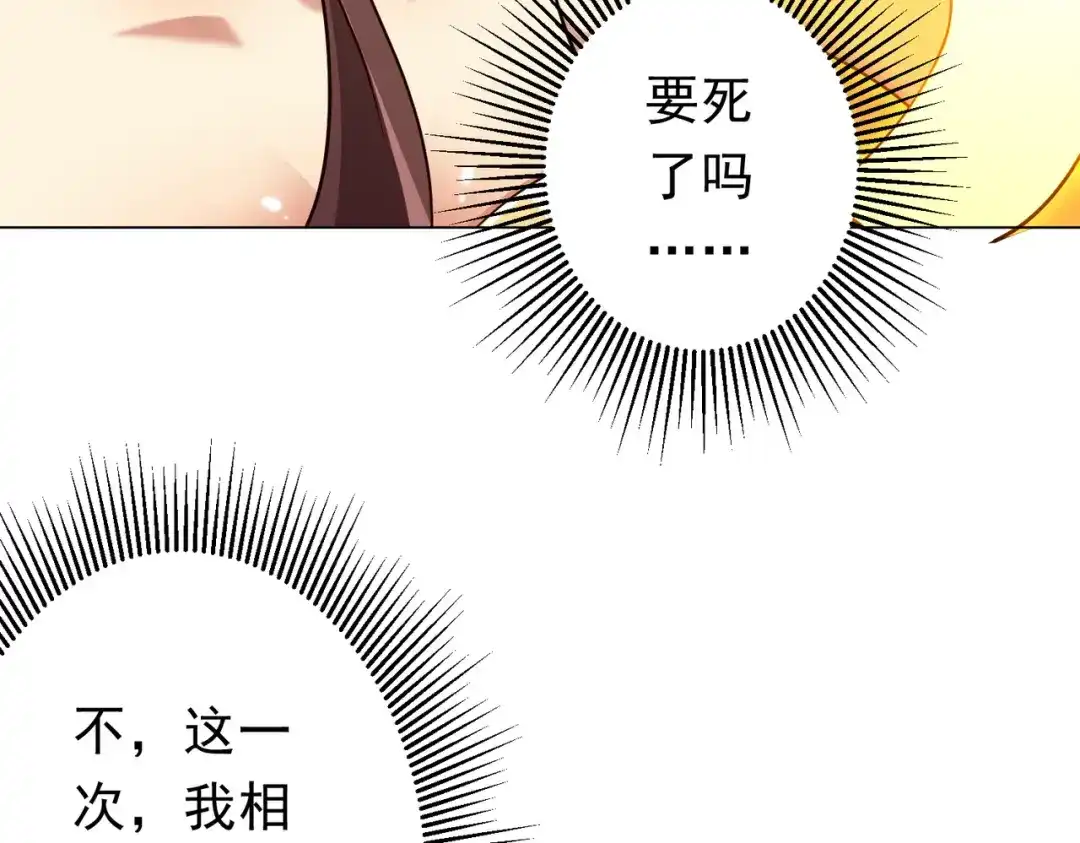 《全球惊悚：开局万亿冥币》第282话 林御VS黑骨银行！ 第134页