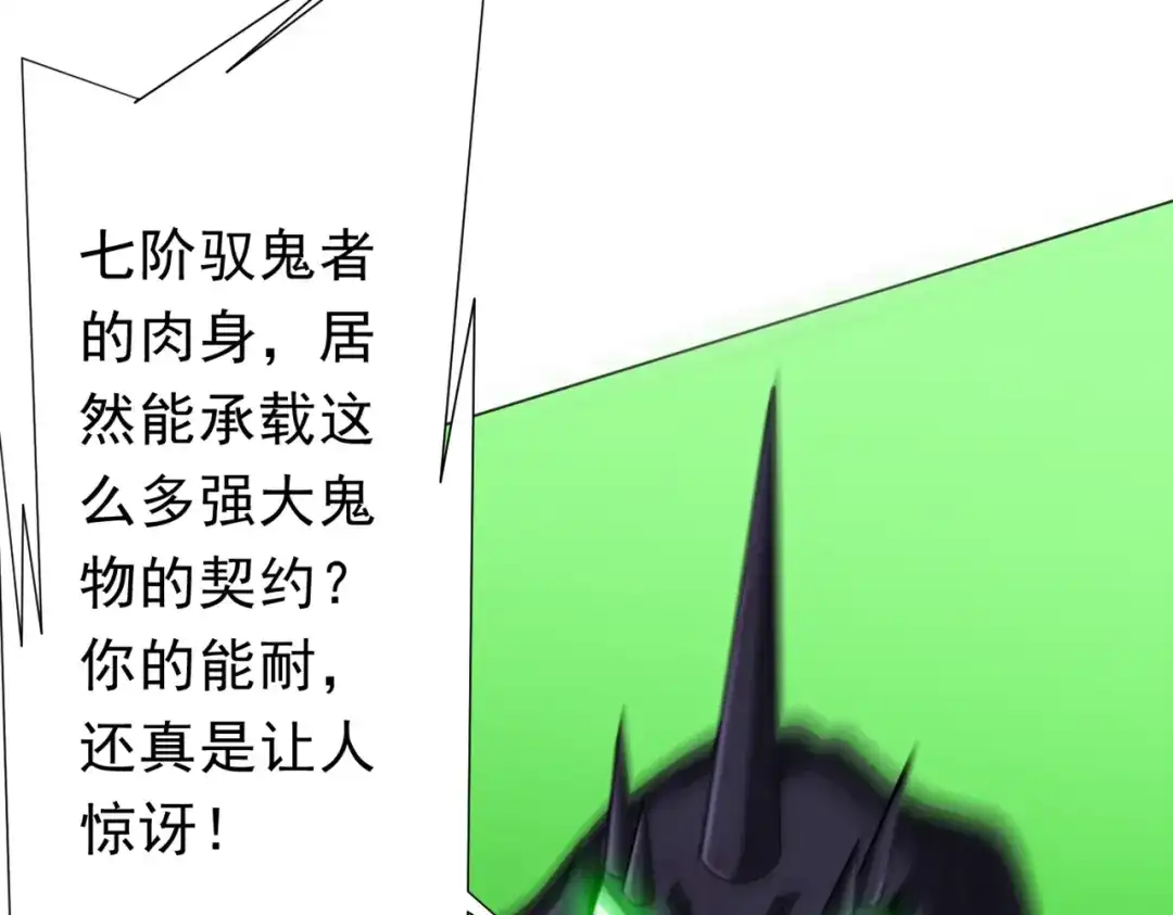 《全球惊悚：开局万亿冥币》第282话 林御VS黑骨银行！ 第92页