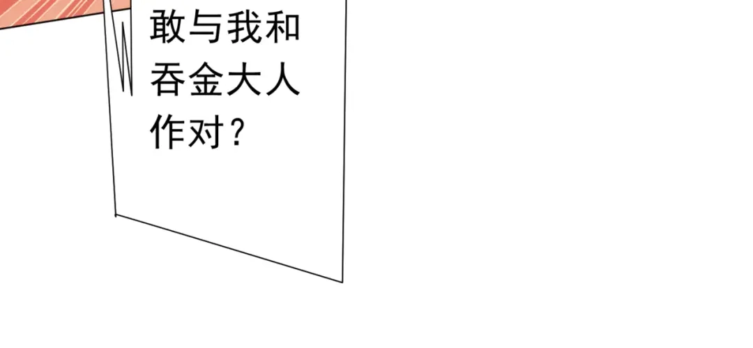 《全球惊悚：开局万亿冥币》第282话 林御VS黑骨银行！ 第79页