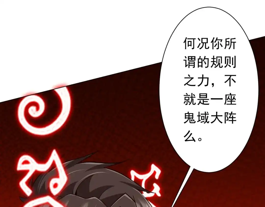 《全球惊悚：开局万亿冥币》第282话 林御VS黑骨银行！ 第17页