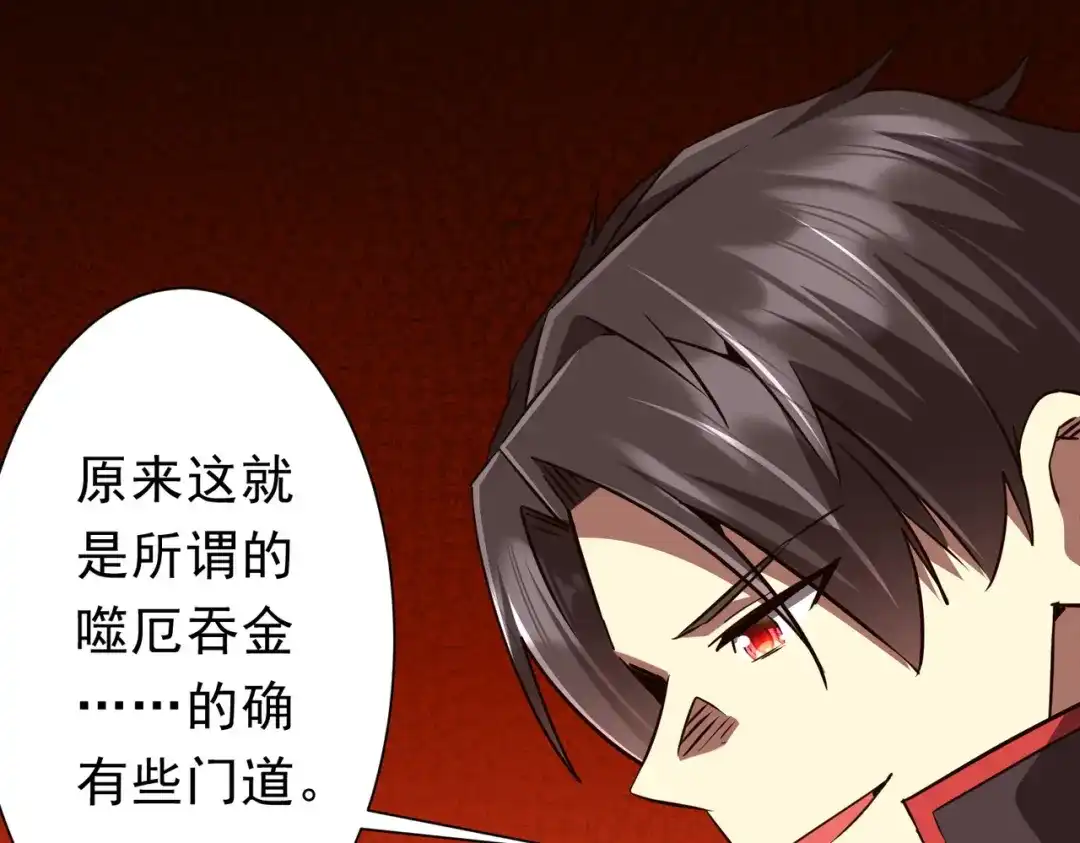 《全球惊悚：开局万亿冥币》第283话 吞金蟾的真实面貌！ 第38页
