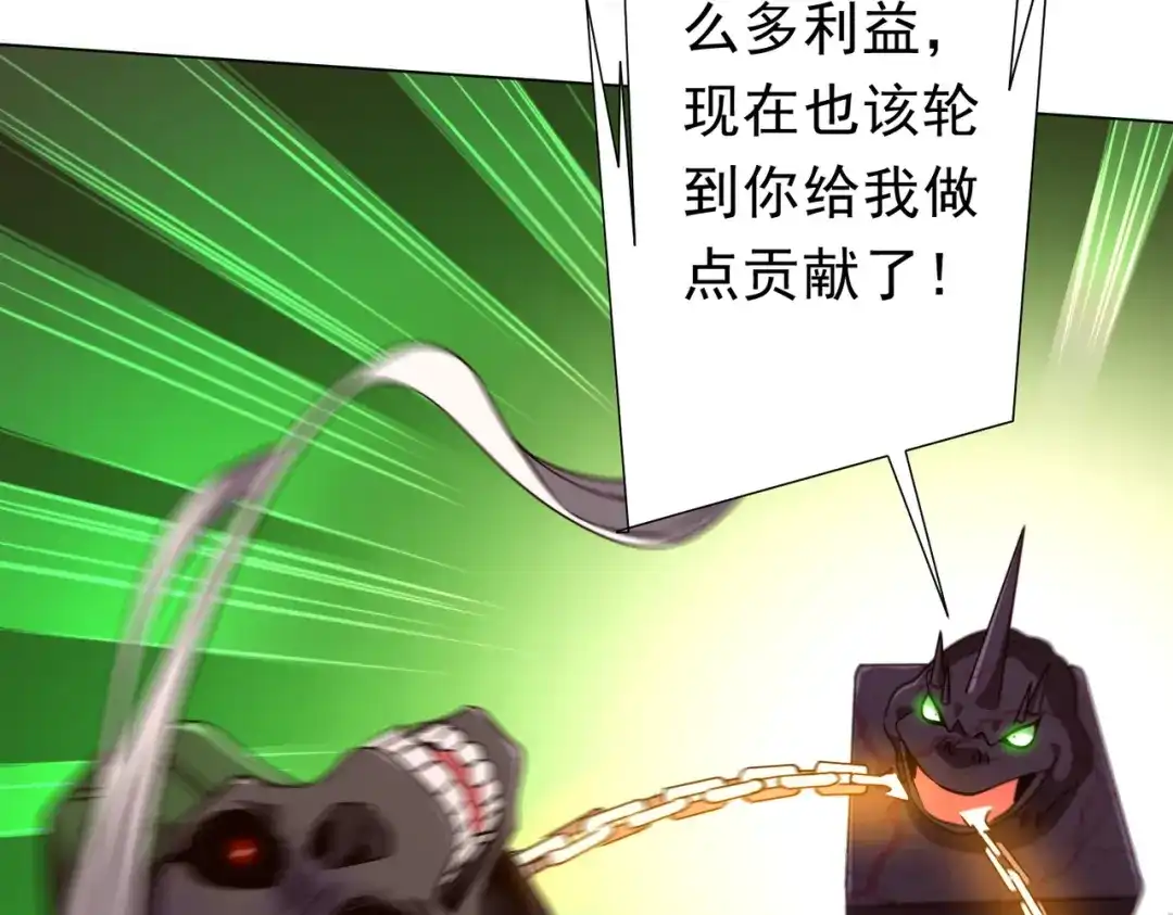 《全球惊悚：开局万亿冥币》第283话 吞金蟾的真实面貌！ 第99页