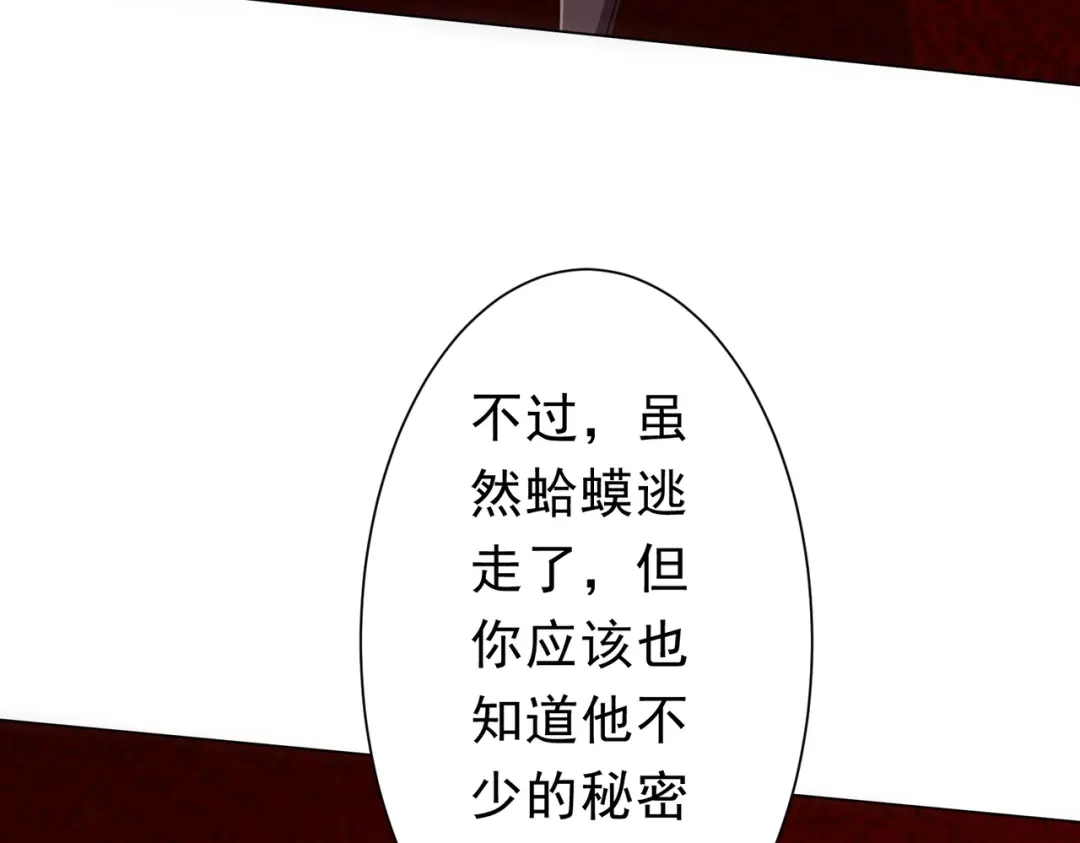 《全球惊悚：开局万亿冥币》第283话 吞金蟾的真实面貌！ 第116页