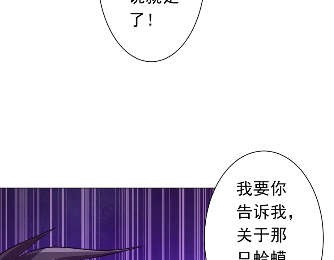 《全球惊悚：开局万亿冥币》第283话 吞金蟾的真实面貌！ 第125页