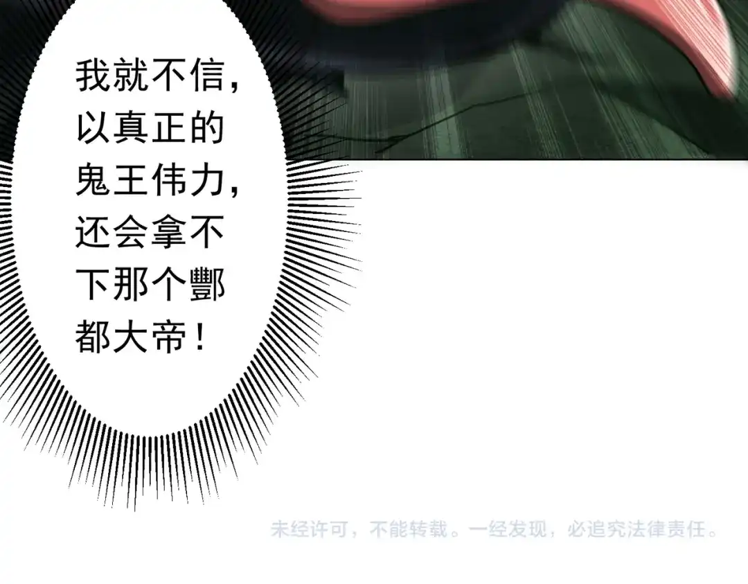 《全球惊悚：开局万亿冥币》第283话 吞金蟾的真实面貌！ 第152页
