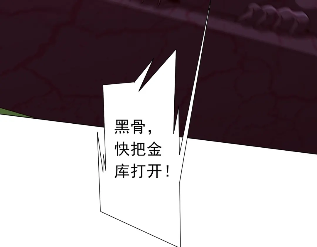 《全球惊悚：开局万亿冥币》第283话 吞金蟾的真实面貌！ 第78页